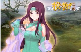 投翔三国 v1.04 破解版下载 截图