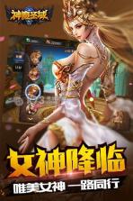 神魔圣域 v1.81.41.112000 ios正版下载 截图