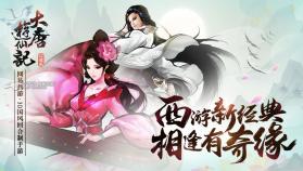 大唐游仙记 v1.1.5 安卓版 截图