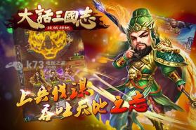 大话三国志 v1.1.1 安卓版下载 截图