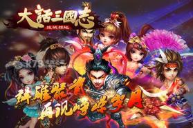 大话三国志 v1.1.1 安卓版下载 截图