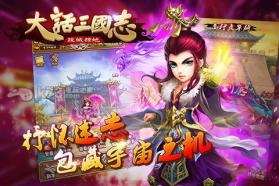 大话三国志 v1.1.1 安卓版下载 截图