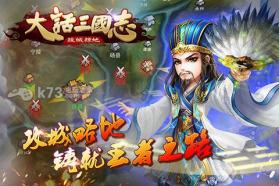 大话三国志 v1.1.1 安卓版下载 截图