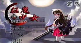 驱魔少女手游 安卓版下载 截图