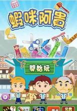 虾咪阿贵 v1.0 中文版下载 截图