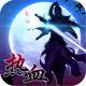 热血仙域安卓1.0版下载