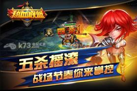 热血联盟 v1.1.3 安卓版下载 截图