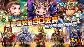 五四三国志 v4.0.0 下载 截图