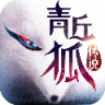 青丘狐传说手游 v1.6.6 正式版