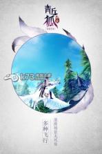 青丘狐传说手游 v1.6.6 新年版下载 截图