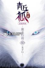 青丘狐传说手游 v1.6.6 新年版下载 截图