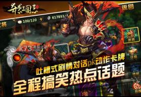 奇袭三国志 v1.0.9 游戏下载 截图