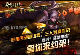 奇袭三国志 v1.0.9 下载 截图