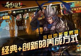 奇袭三国志 v1.0.9 游戏下载 截图