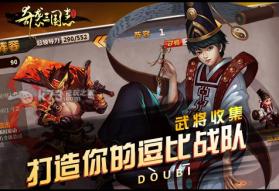 奇袭三国志 v1.0.9 游戏下载 截图