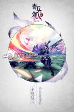 青丘狐传说手游 v1.6.6 iPad版下载 截图
