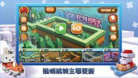 跳跳回家 v1.0.3 安卓版下载 截图