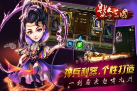 号令三国 v1.5.8 安卓版下载 截图