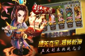 号令三国 v1.5.8 安卓版下载 截图