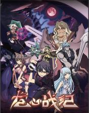 龙心战记手游 v1.0 安卓正版下载 截图