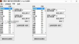 三国志13 武将数据批量修改器v1.2.1下载 截图