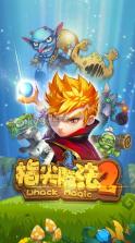 指尖魔法2 v1.6.6 破解版下载 截图