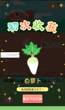 巨无霸大头菜 v1.1 安卓中文版下载 截图