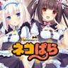 Nekopara 破解版下载