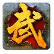 魂斗武者 v1.0.1 中文破解版下载