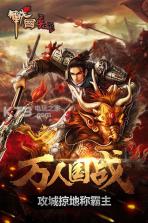 战国英雄 v1.1 安卓正版下载 截图