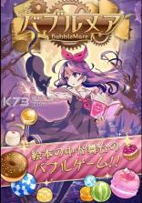 美亚的泡泡 v1.0 安卓版下载 截图