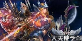 大天使之剑 v3.2.4 魔戒版 截图