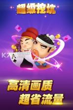 超级挖坑手游 v2.6 下载 截图