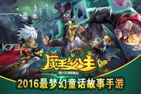 魔王与公主 v1.4.6.51 安卓无限钻石版 截图