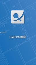 CAD迷你看图 v9.0.5 手机版下载 截图