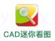 CAD迷你看图手机版下载v9.0.1