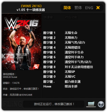 WWE2K16 v1.05 十一项修改器下载 截图