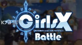 女孩x战斗 v1.5.0 安卓版下载 截图