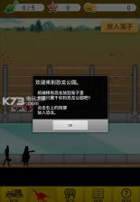 我的恐龙公园经营 V1.0 安卓中文版下载 截图