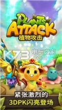 植物攻击 v1.0.9 下载 截图