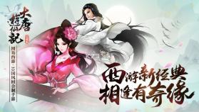 大唐游仙记 v1.1.5 安装包 截图