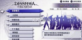 最终幻想纷争 v1.51.3 安卓汉化破解版下载 截图