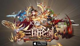 三国论剑 v1.0.0 安卓内购破解版下载 截图