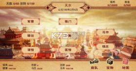 三国浮生记 v1.1.1 中文破解版下载 截图