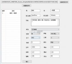 信长之野望创造战国立志传 新武将登陆器下载 截图