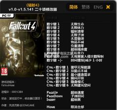 辐射4 v1.5.157 二十项修改器下载 截图
