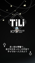 Tili v1.0.2 中文破解版下载 截图