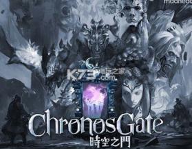 时空之门ChronosGate v3.0 安卓正式版下载 截图