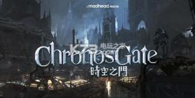 时空之门ChronosGate v3.0 安卓正式版下载 截图