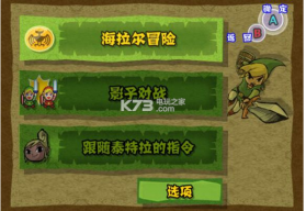 塞尔达传说四支剑手游 v1.0 中文破解版 截图